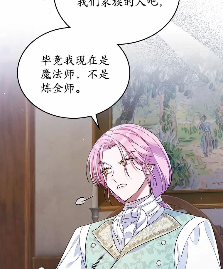 《抢走女主的初恋》35.工作狂 第15页