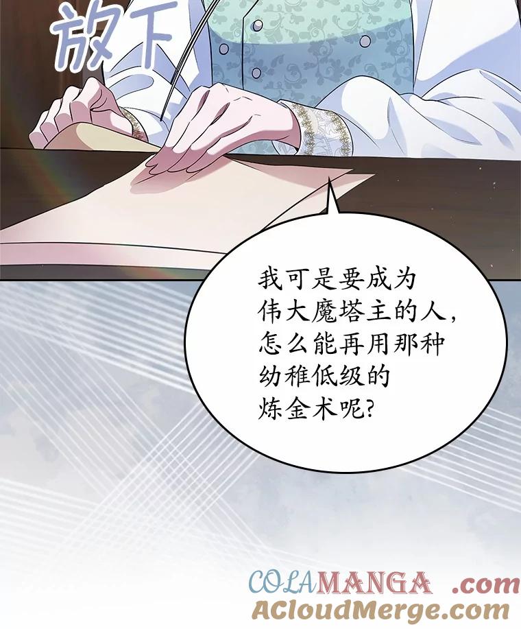 《抢走女主的初恋》35.工作狂 第16页