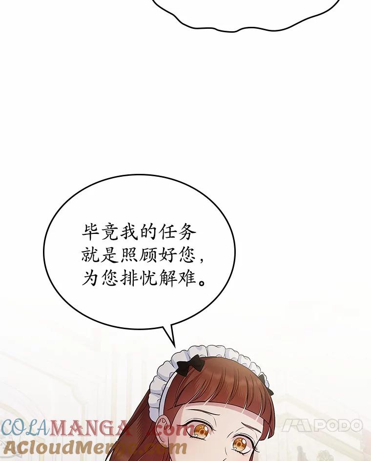 《抢走女主的初恋》35.工作狂 第52页