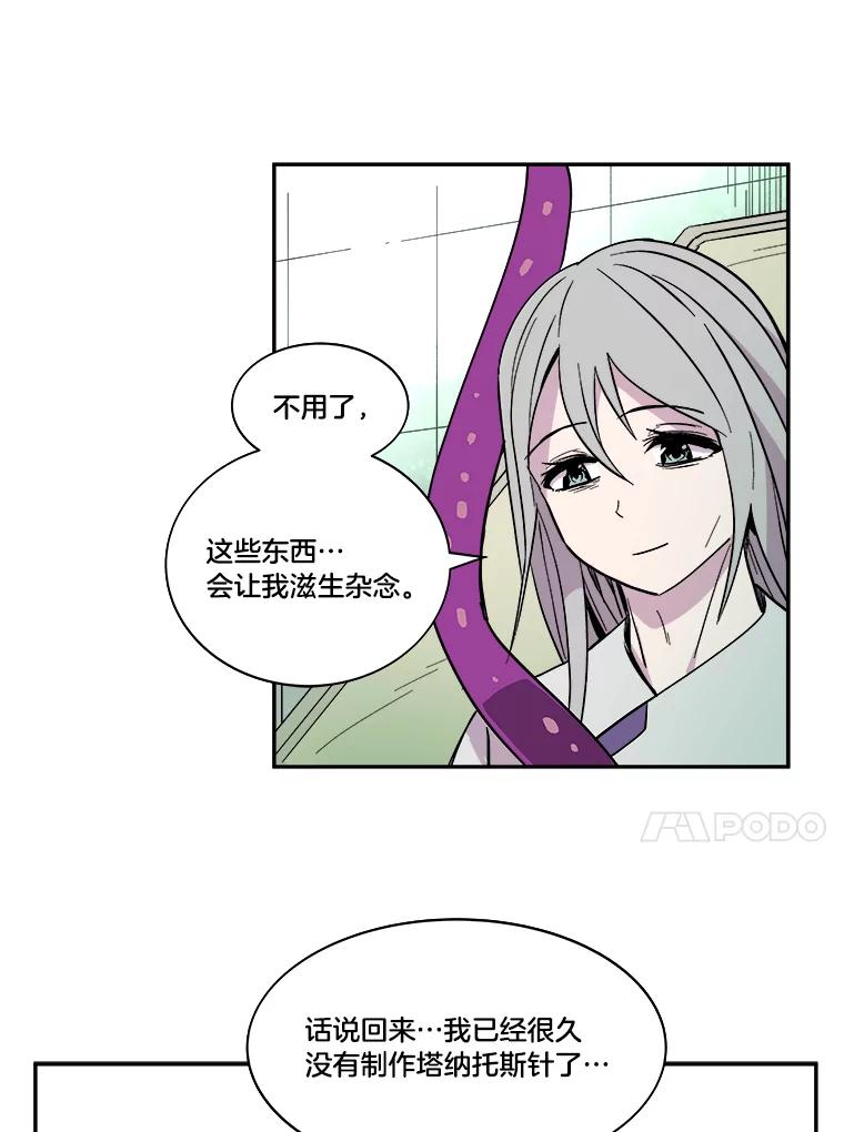 《STRESSER》36.触发机制 第108页