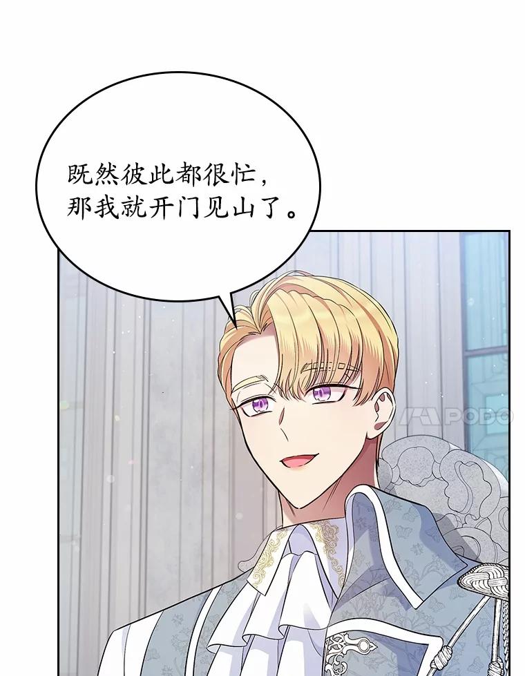 《抢走女主的初恋》35.工作狂 第69页