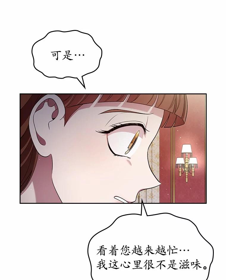 《抢走女主的初恋》35.工作狂 第51页