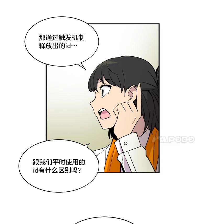 《STRESSER》36.触发机制 第76页