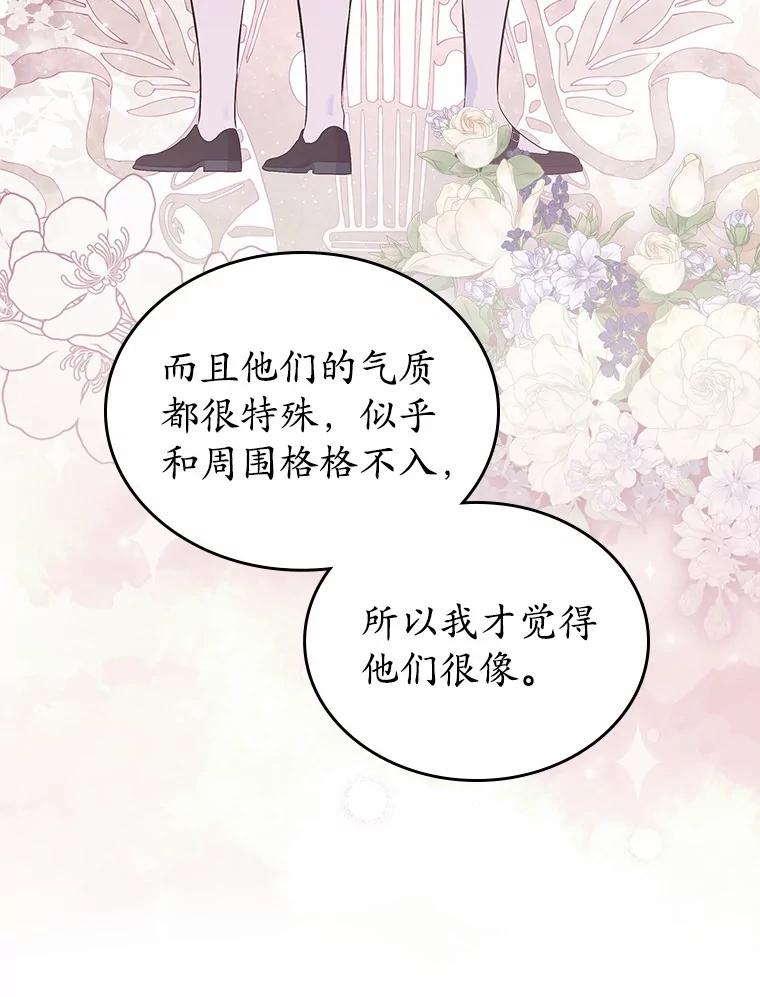 《抢走女主的初恋》35.工作狂 第90页