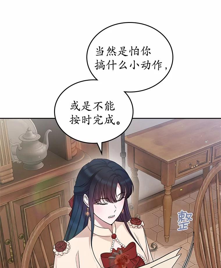 《抢走女主的初恋》35.工作狂 第26页