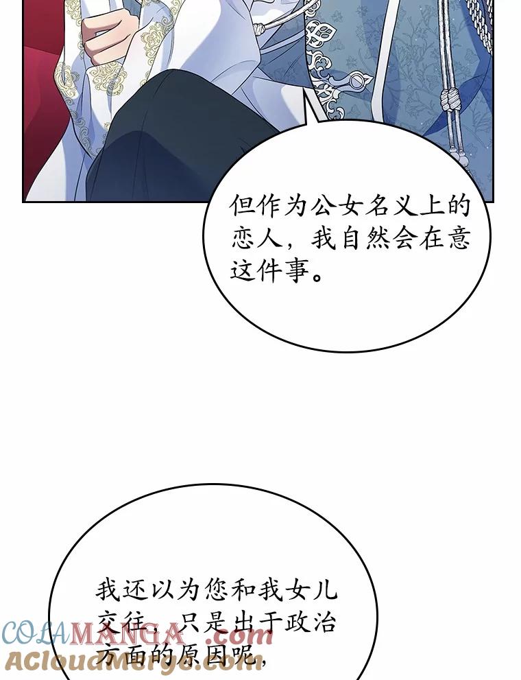 《抢走女主的初恋》35.工作狂 第82页