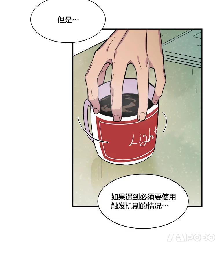 《STRESSER》36.触发机制 第87页