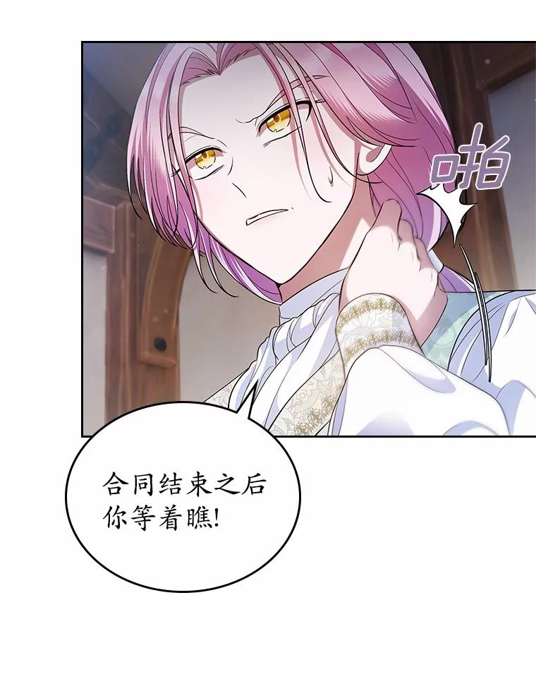 《抢走女主的初恋》35.工作狂 第20页