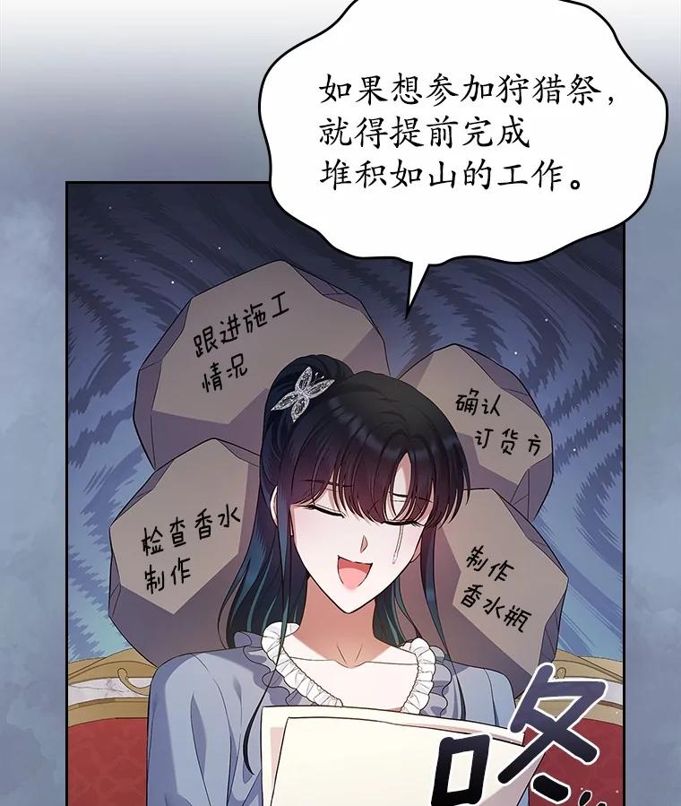 《抢走女主的初恋》35.工作狂 第47页