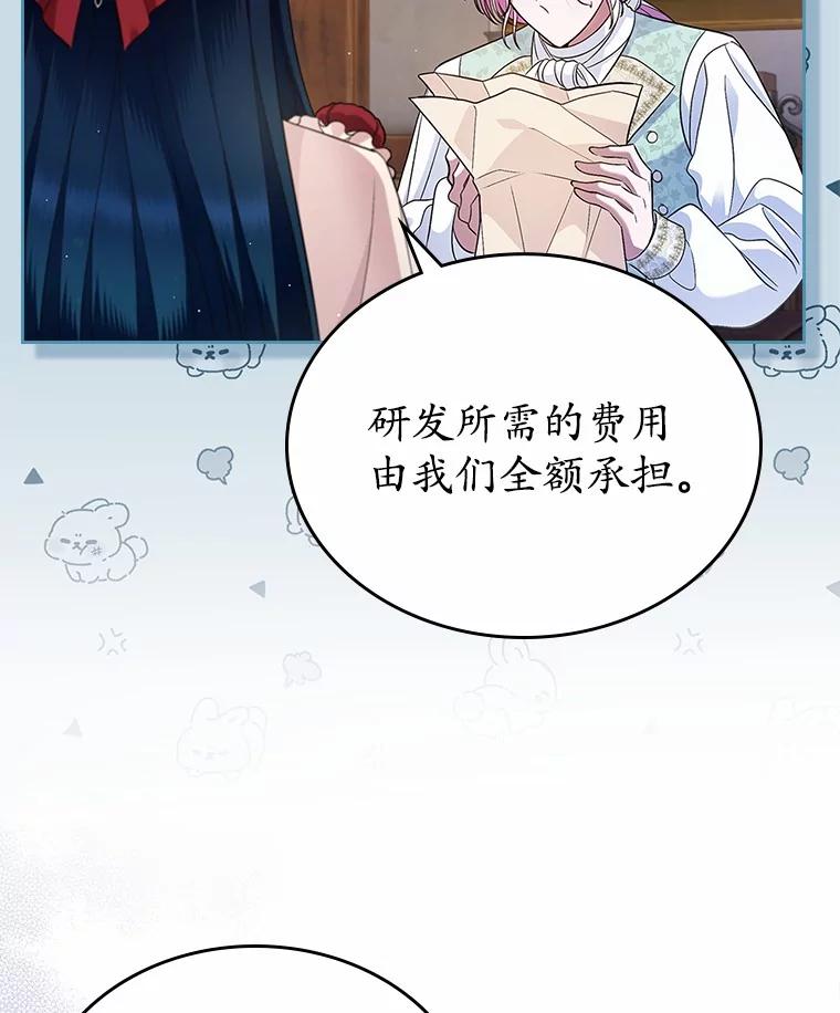 《抢走女主的初恋》35.工作狂 第12页