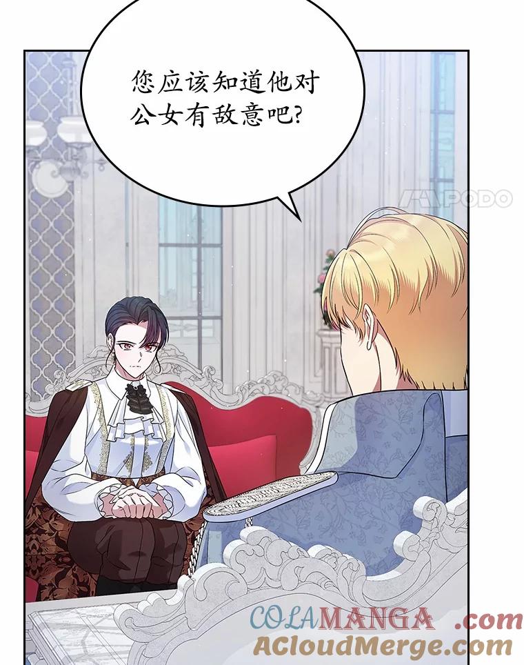 《抢走女主的初恋》35.工作狂 第76页