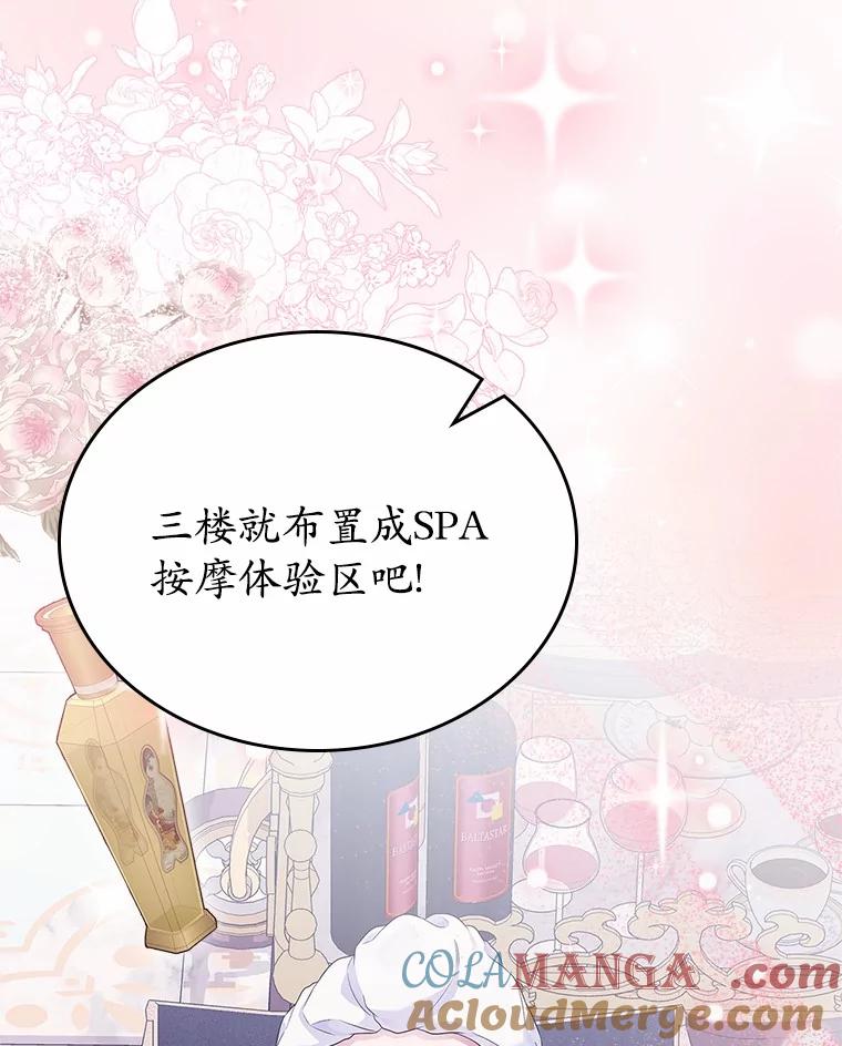 《抢走女主的初恋》35.工作狂 第58页
