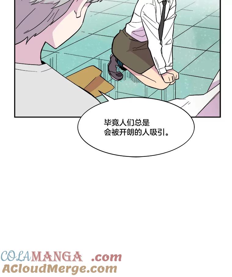 《STRESSER》37.片刻的休息 第61页