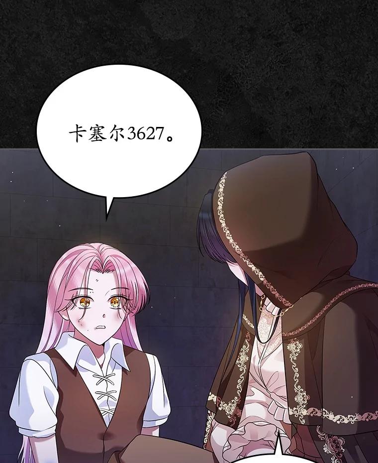 《抢走女主的初恋》36.天才炼金师 第38页