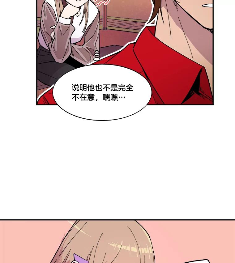 《STRESSER》37.片刻的休息 第112页