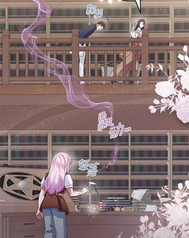 《抢走女主的初恋》36.天才炼金师 第23页
