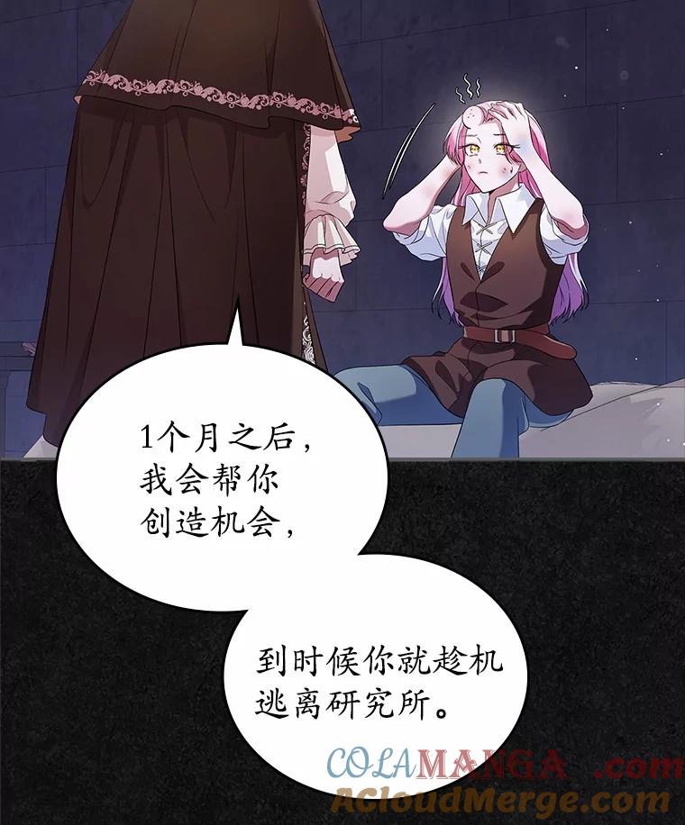 《抢走女主的初恋》36.天才炼金师 第81页