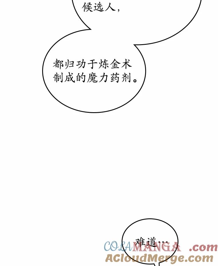 《抢走女主的初恋》36.天才炼金师 第101页