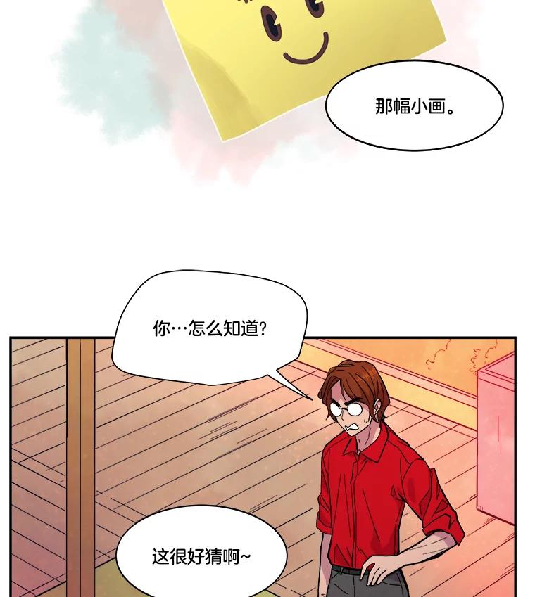 《STRESSER》37.片刻的休息 第107页