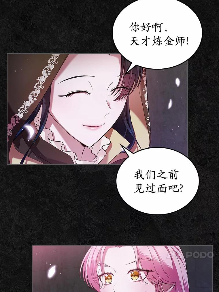 《抢走女主的初恋》36.天才炼金师 第35页