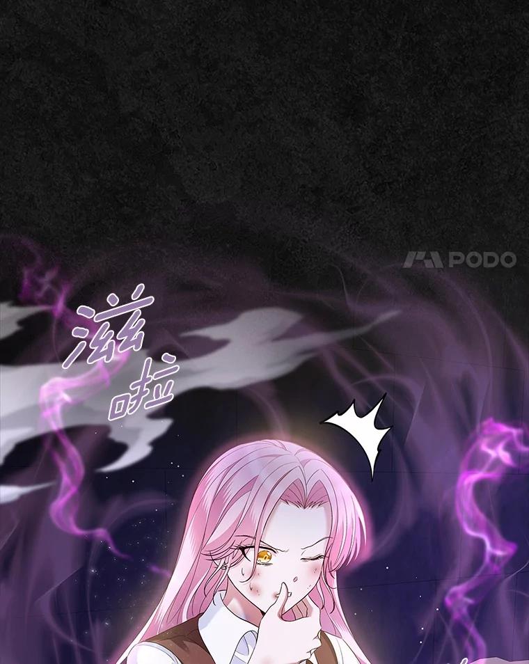 《抢走女主的初恋》36.天才炼金师 第66页
