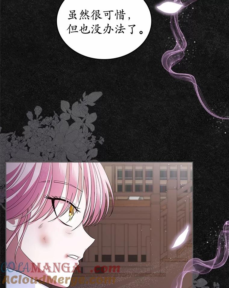 《抢走女主的初恋》36.天才炼金师 第21页
