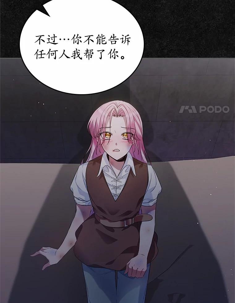 《抢走女主的初恋》36.天才炼金师 第76页