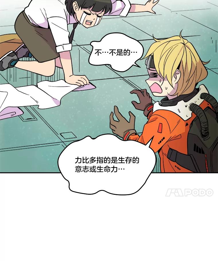 《STRESSER》37.片刻的休息 第56页