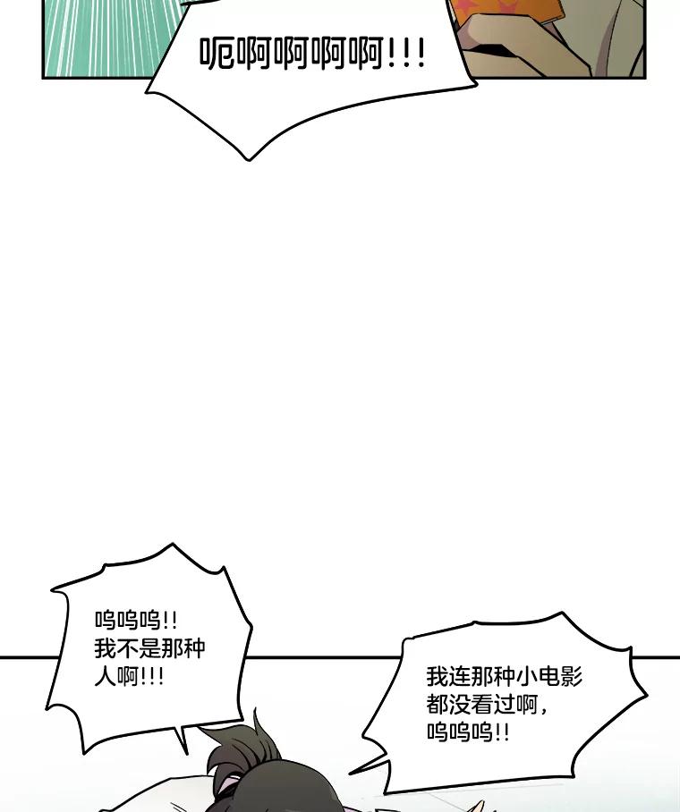 《STRESSER》37.片刻的休息 第55页