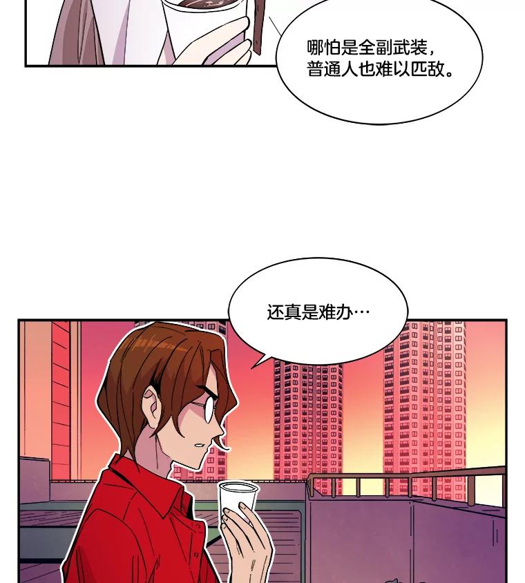 《STRESSER》37.片刻的休息 第92页