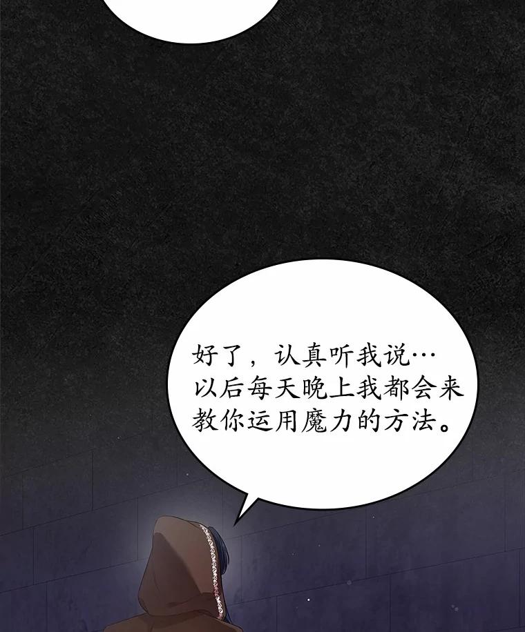 《抢走女主的初恋》36.天才炼金师 第80页