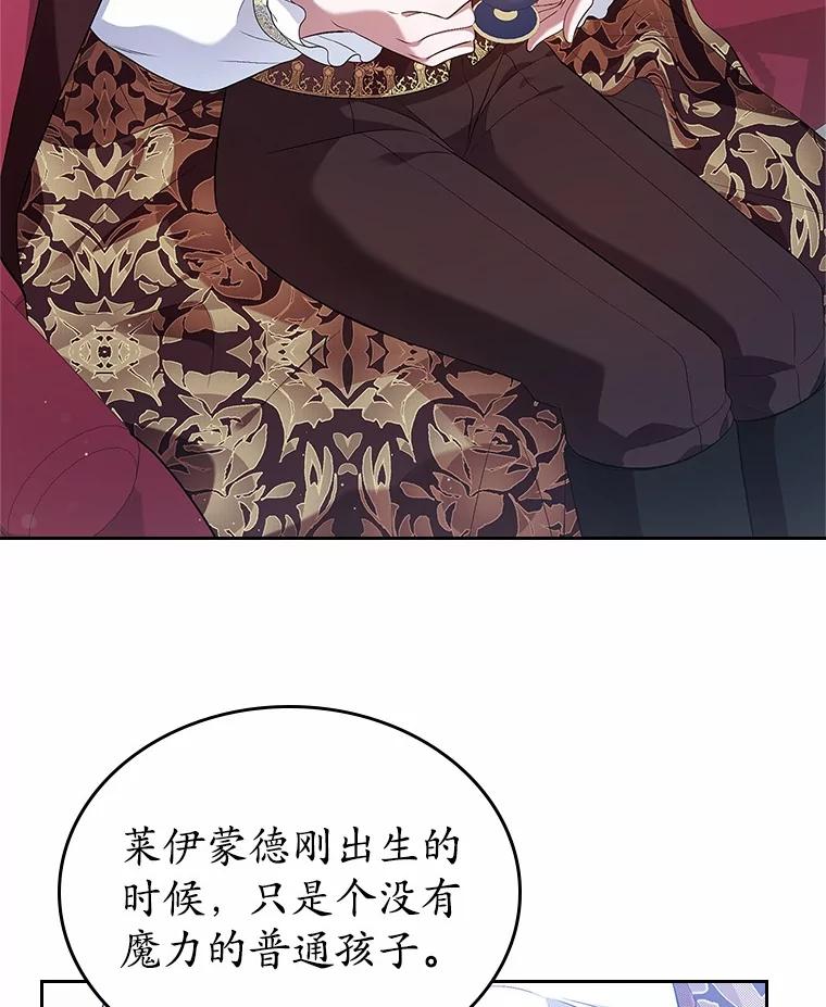 《抢走女主的初恋》36.天才炼金师 第99页