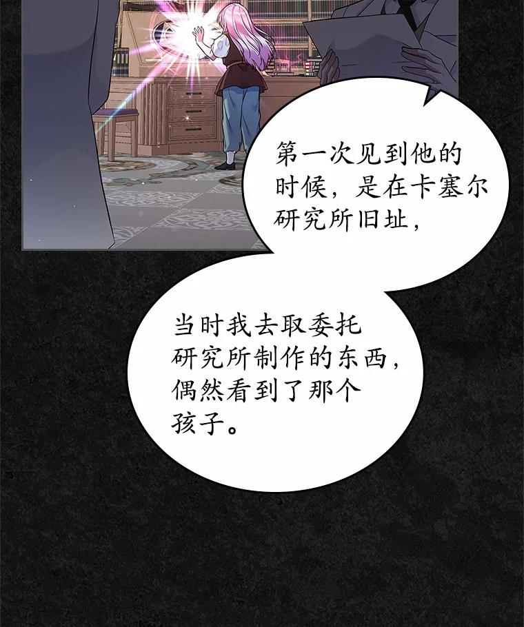 《抢走女主的初恋》36.天才炼金师 第8页