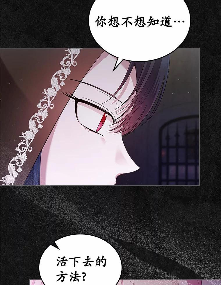 《抢走女主的初恋》36.天才炼金师 第74页