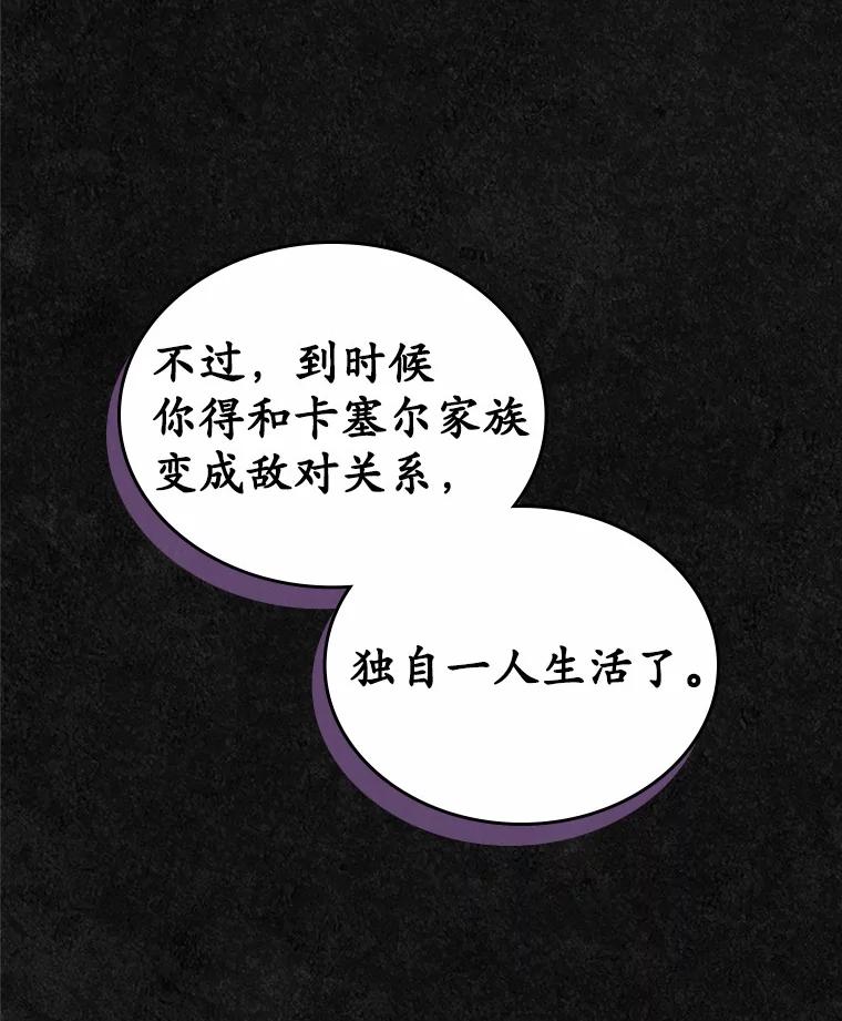 《抢走女主的初恋》36.天才炼金师 第84页