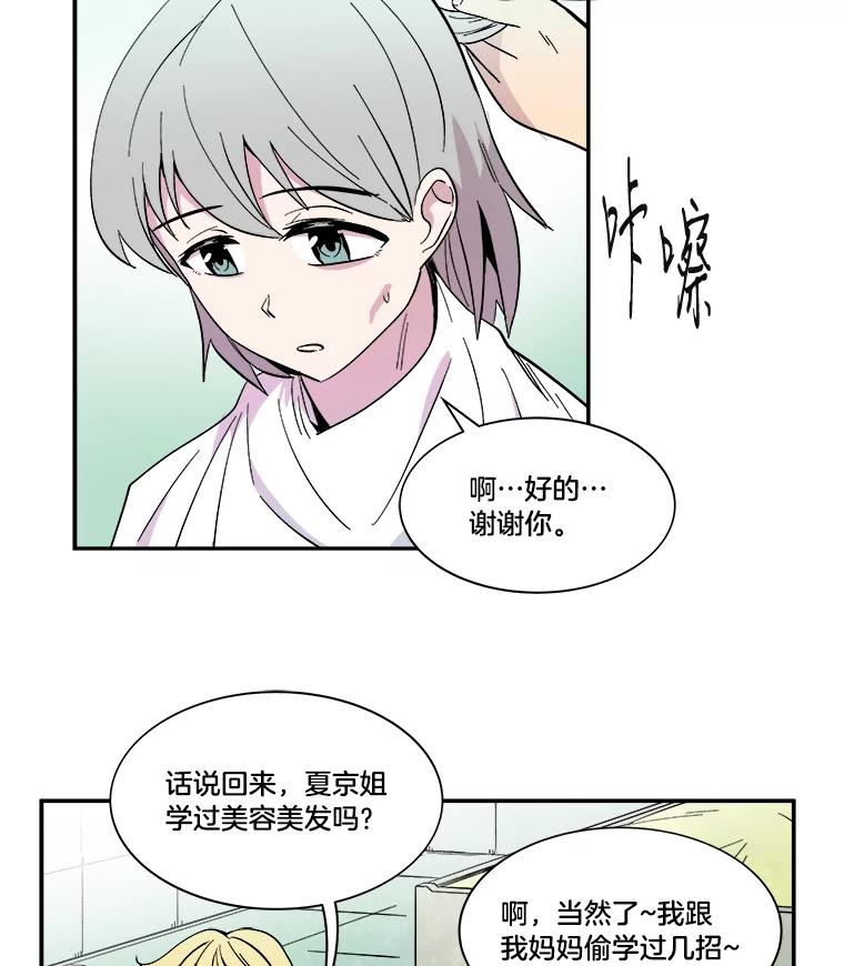 《STRESSER》37.片刻的休息 第12页