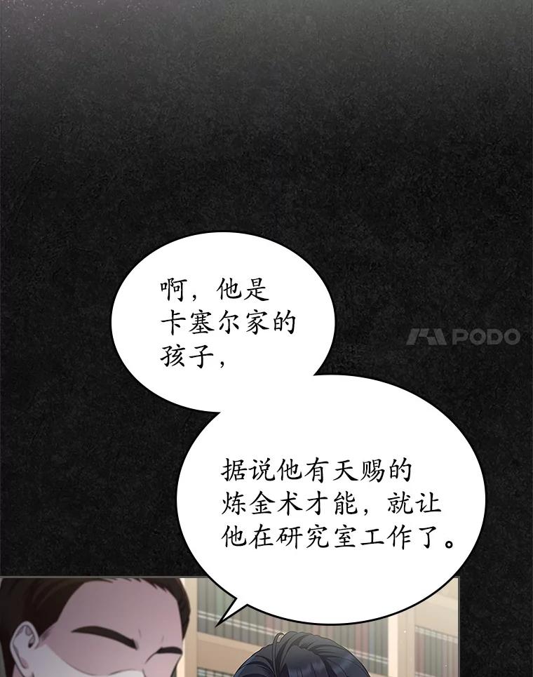 《抢走女主的初恋》36.天才炼金师 第12页