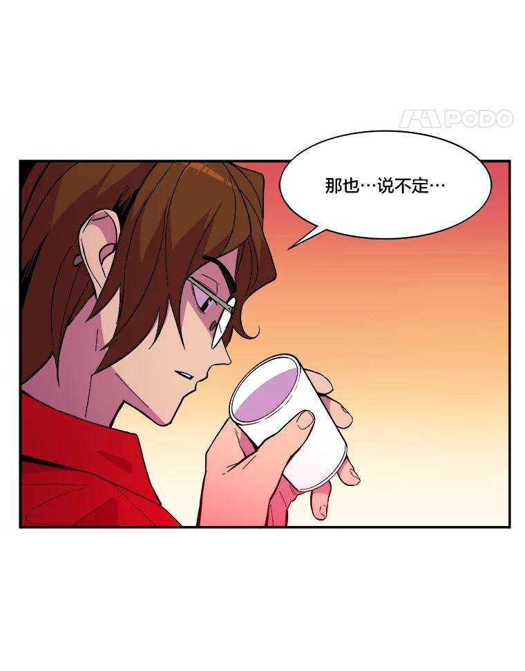 《STRESSER》37.片刻的休息 第99页