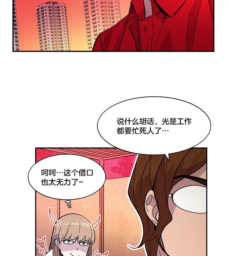 《STRESSER》37.片刻的休息 第111页