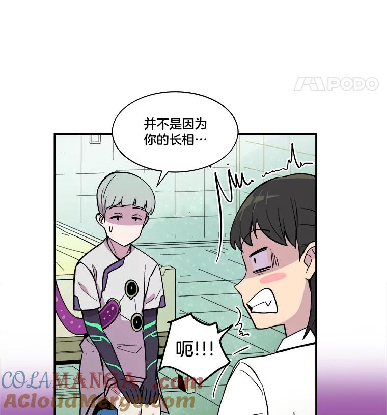 《STRESSER》37.片刻的休息 第49页