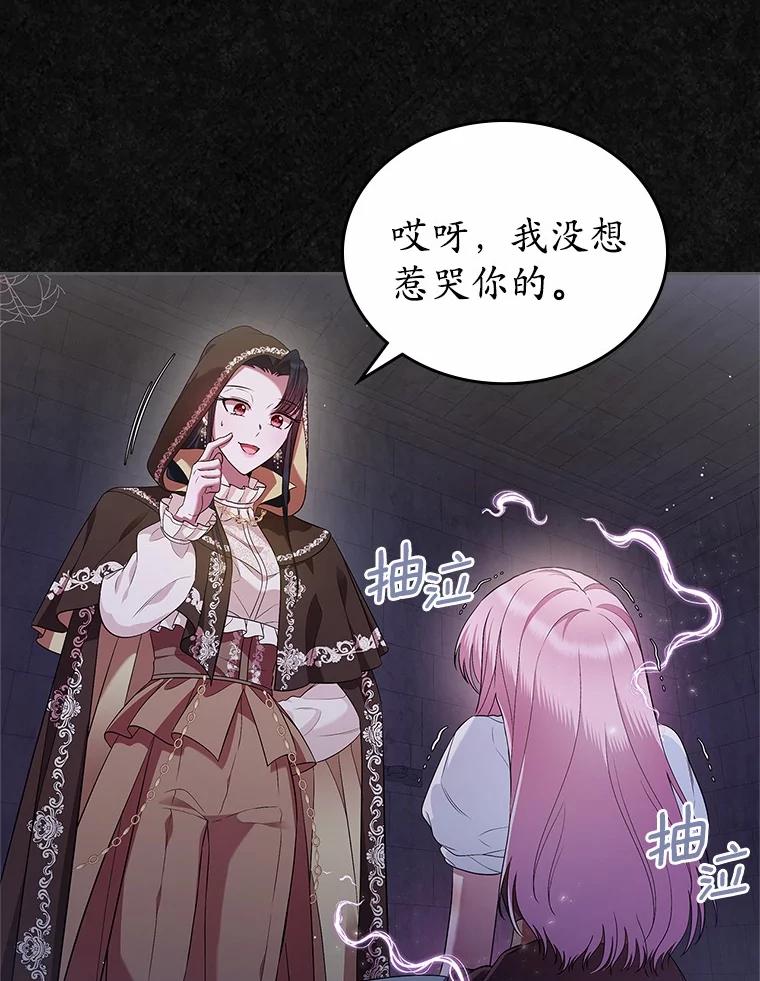 《抢走女主的初恋》36.天才炼金师 第72页