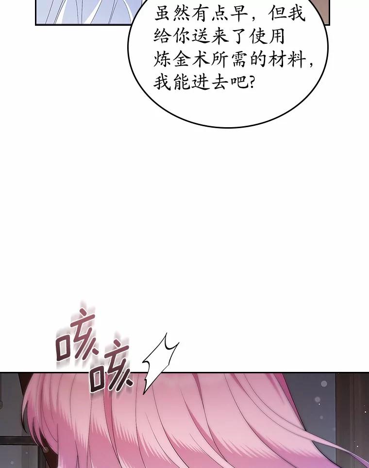 《抢走女主的初恋》36.天才炼金师 第106页