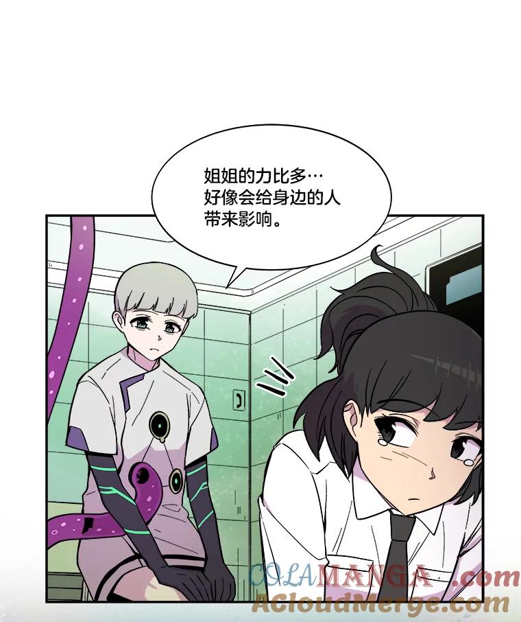 《STRESSER》37.片刻的休息 第57页