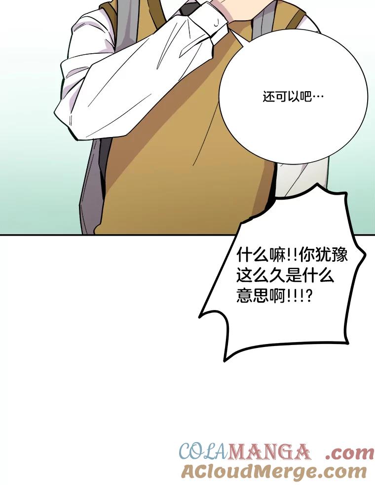 《STRESSER》37.片刻的休息 第25页