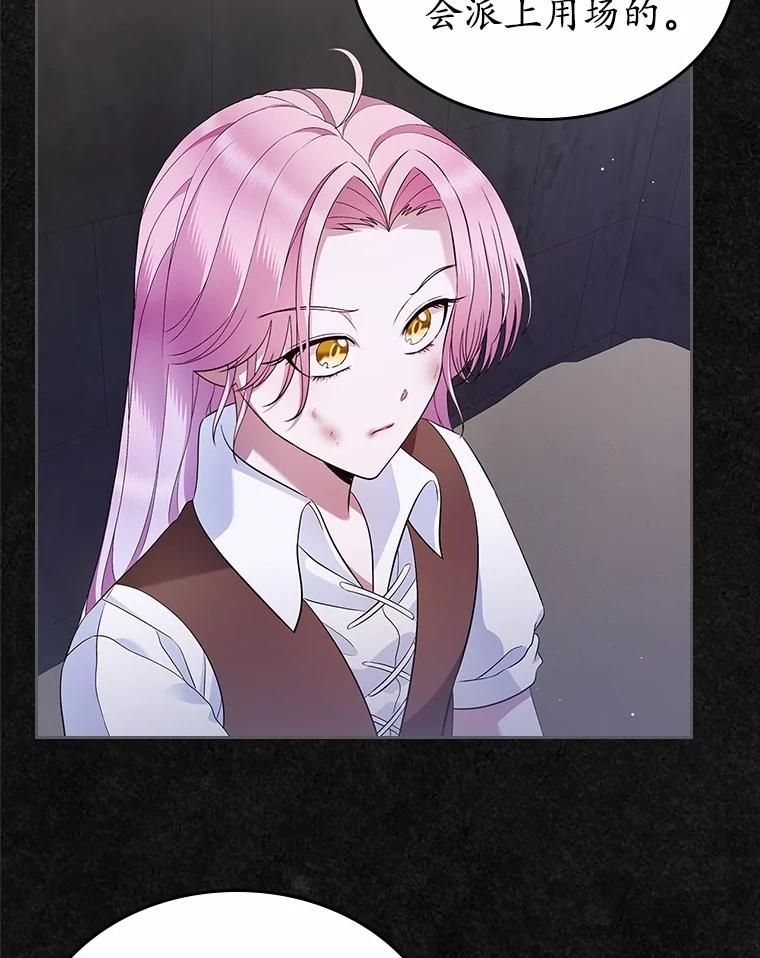 《抢走女主的初恋》36.天才炼金师 第87页