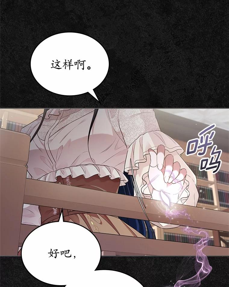 《抢走女主的初恋》36.天才炼金师 第20页