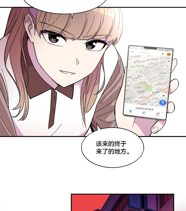 《STRESSER》37.片刻的休息 第116页