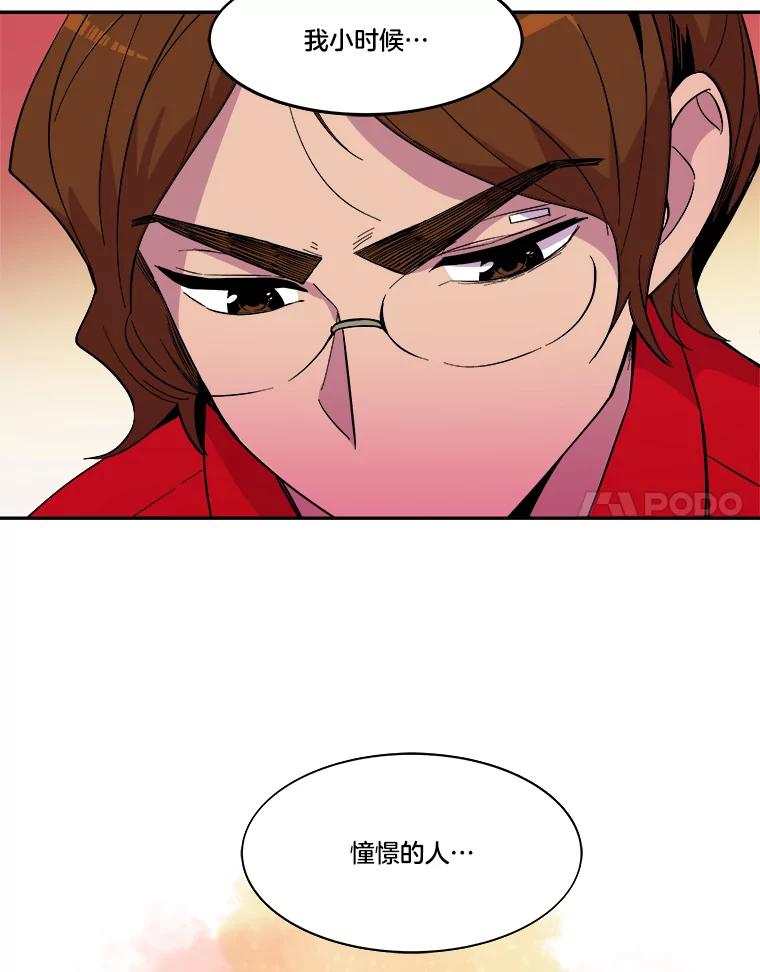 《STRESSER》37.片刻的休息 第102页