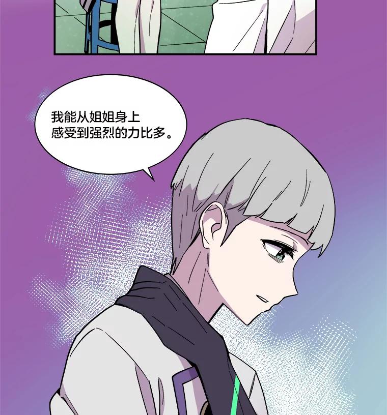 《STRESSER》37.片刻的休息 第50页