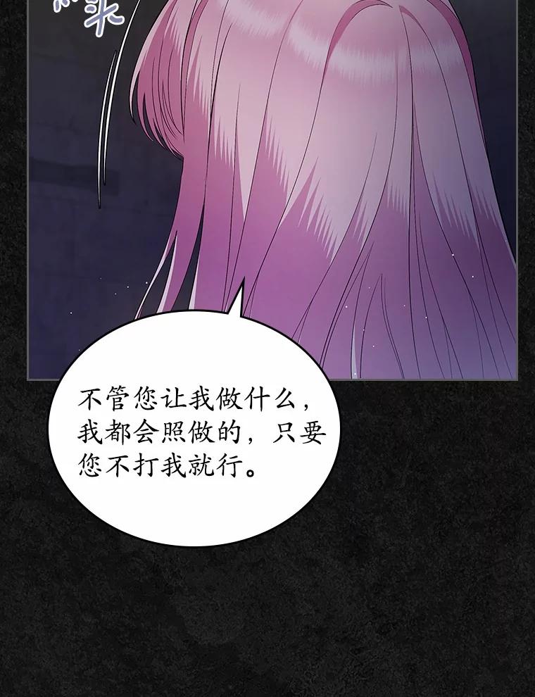 《抢走女主的初恋》36.天才炼金师 第78页